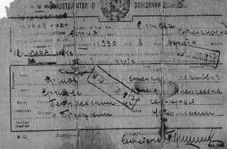 Свидетельство о рождении Верещагиной С.С. 1930 год